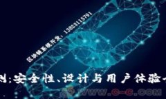 TP硬件评测：安全性、设计